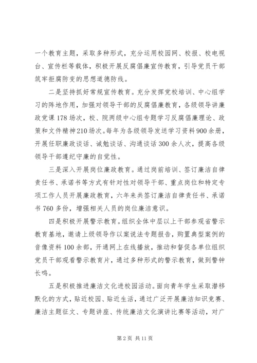 学校纪委工作报告.docx