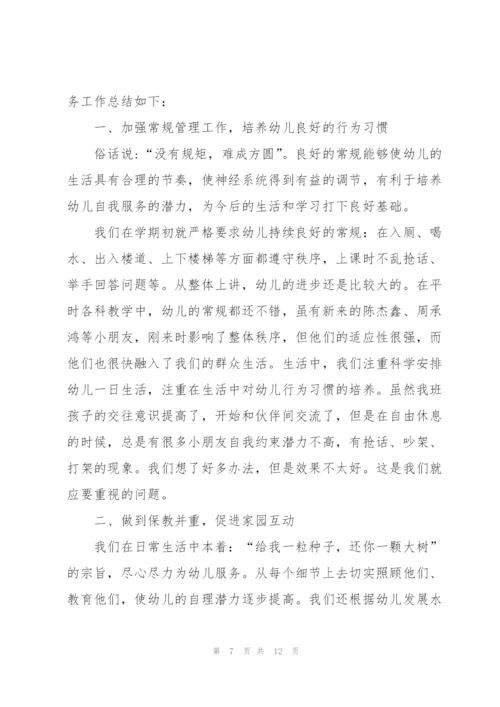 幼儿园中班教学总结范文5篇.docx