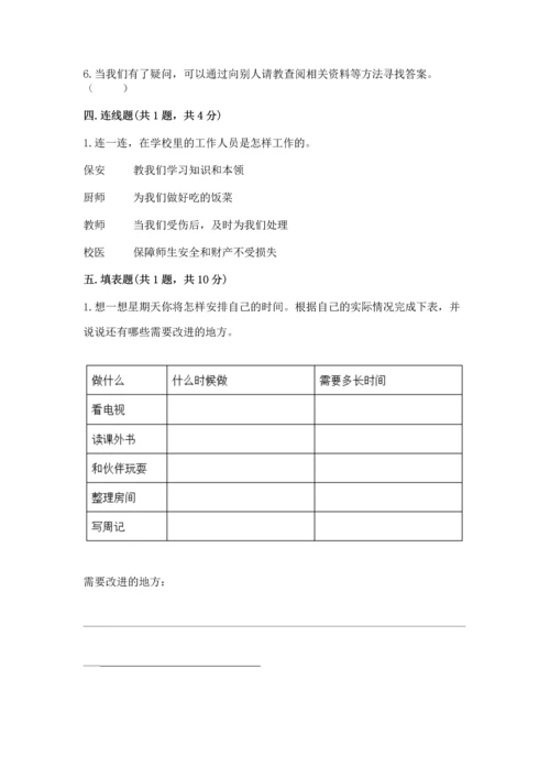 部编版三年级上册道德与法治期中测试卷及参考答案【基础题】.docx