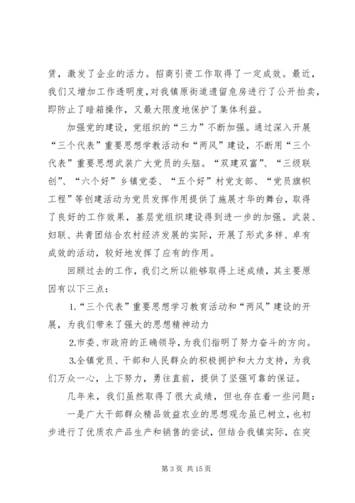 在第三次代表大会上的报告.docx