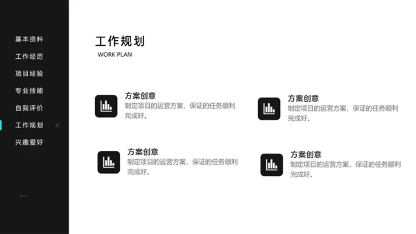 黑白极简风个人简历撰写指南