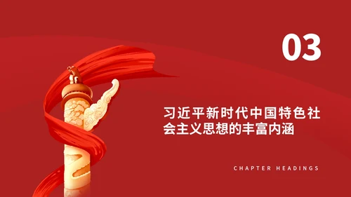 红色党政风新时代中国PPT模板