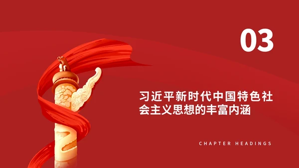 红色党政风新时代中国PPT模板