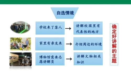 人教统编版 五年级下第七单元 口语交际 我是小小讲解员1课时 课件