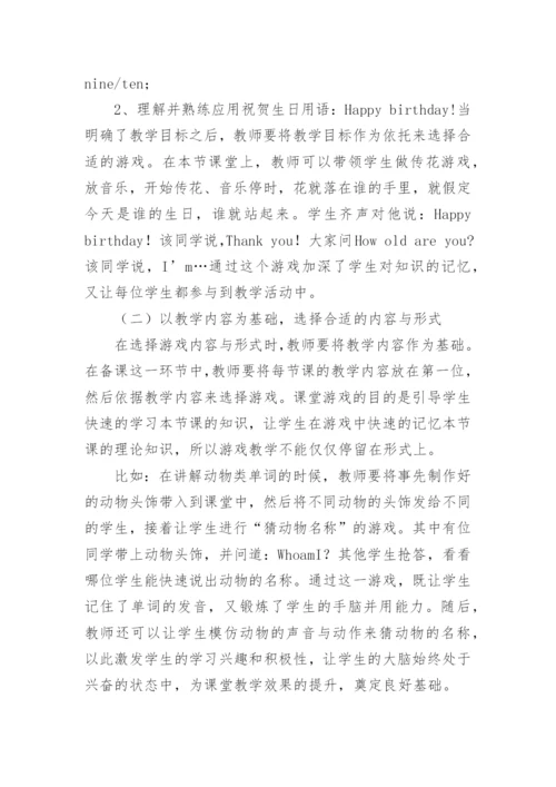 小学英语教学论文_2.docx