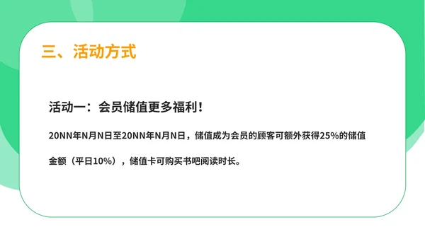 绿色扁平风书店销售策划活动PPT模板