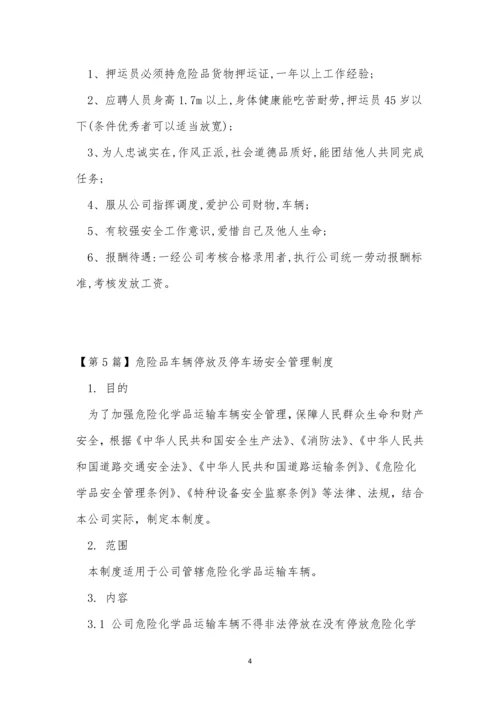 危险品车辆车辆管理制度15篇.docx