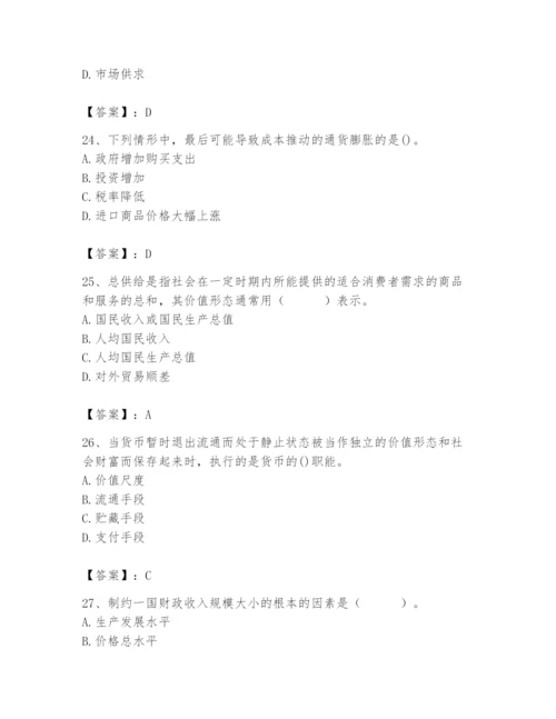 2024年国家电网招聘之经济学类题库精品【各地真题】.docx