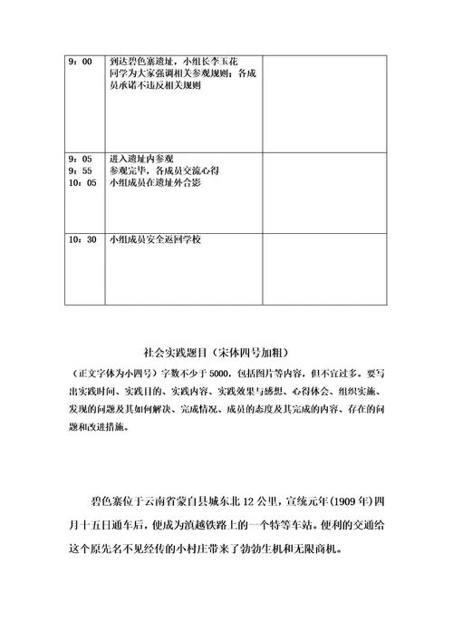 中国近现代史纲要社会实践报告