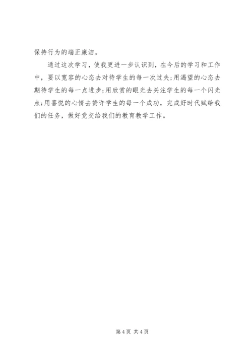 学习教育法律法规心得体会 (3).docx