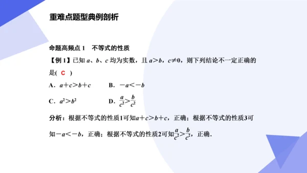 专题05 不等式与不等式组（考点串讲）-七年级数学下学期期末考点大串讲（人教版）