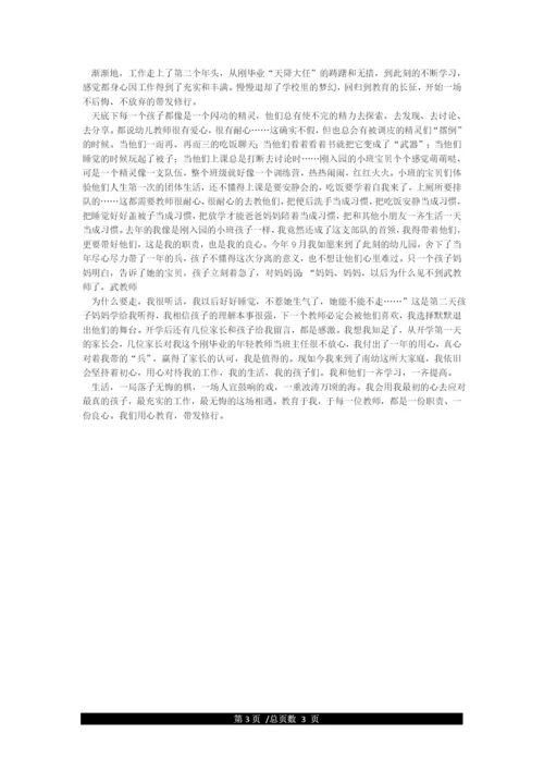 我的教育教学故事(教师论文).docx