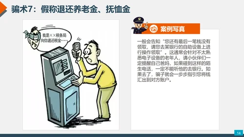 预防网络电信诈骗小知识PPT模板