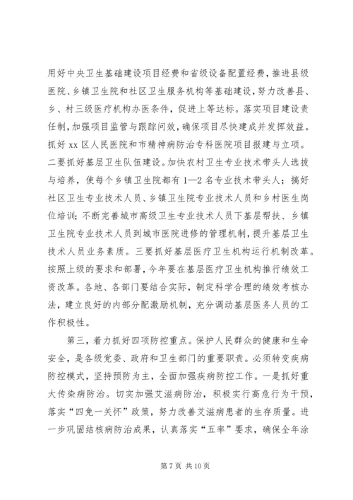 副市长在全市卫生工作会议上的讲话 (2).docx