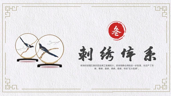 古风简约风格刺绣文化PPT中国传统文化
