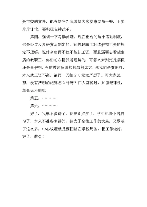 王校长的总结发言