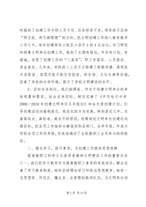 小学精神文明单位创建工作汇报五篇 (4).docx