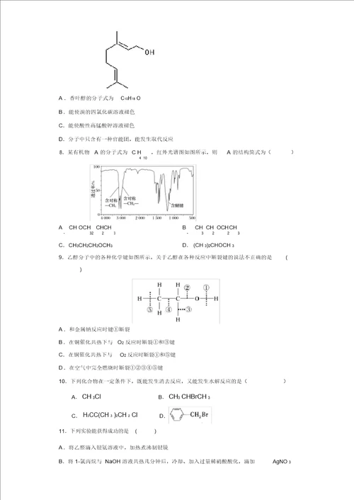 贵州省铜仁第一中学20192020年高二下学期第七次周考化学试题无答案