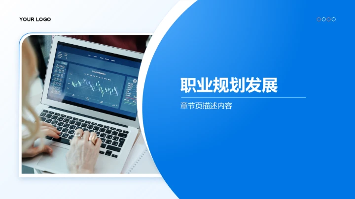 职场新人能力提升指南PPT