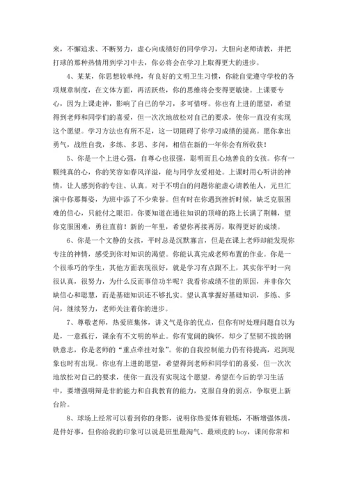 期末给学生的评语（3篇）.docx