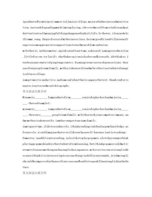 精编英文面试自我介绍参考模板汇总.docx