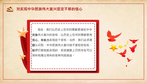 中国共产党人精神谱系的核心要义党课ppt课件