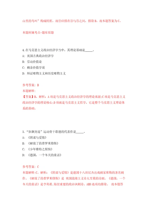 安徽省宿州市高新区招考22名工作人员模拟试卷附答案解析第2版