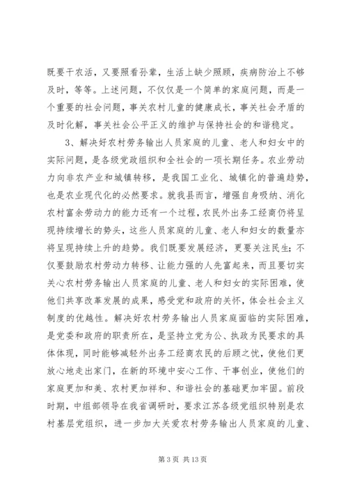 农村关爱工程会议讲话.docx