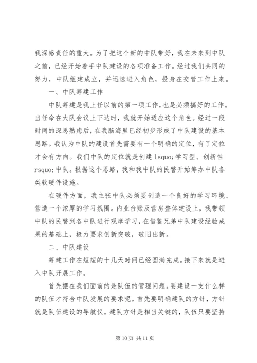 交警中队长个人述职报告某年.docx