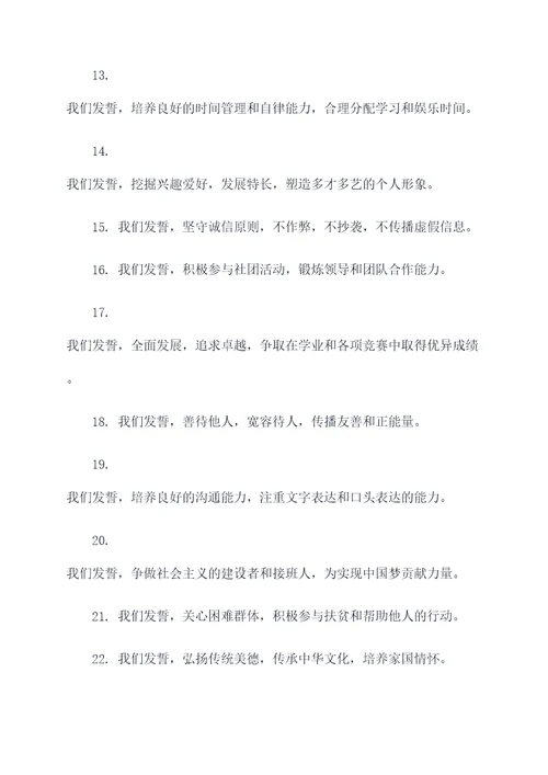 天津滨湖中学百日誓师誓词