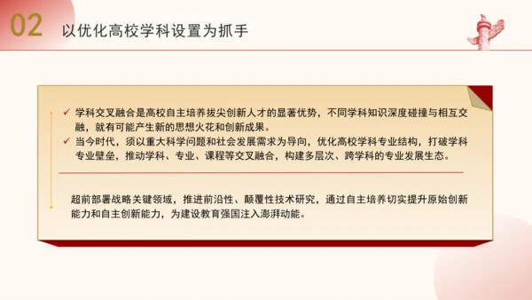 二十届三中全会解读人才自主培养机制造就高水平创新型人才队伍PPT