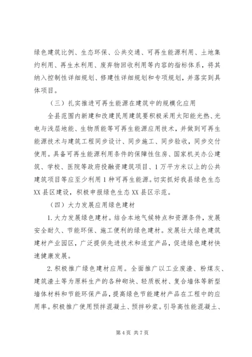 绿色建筑推广工作方案.docx