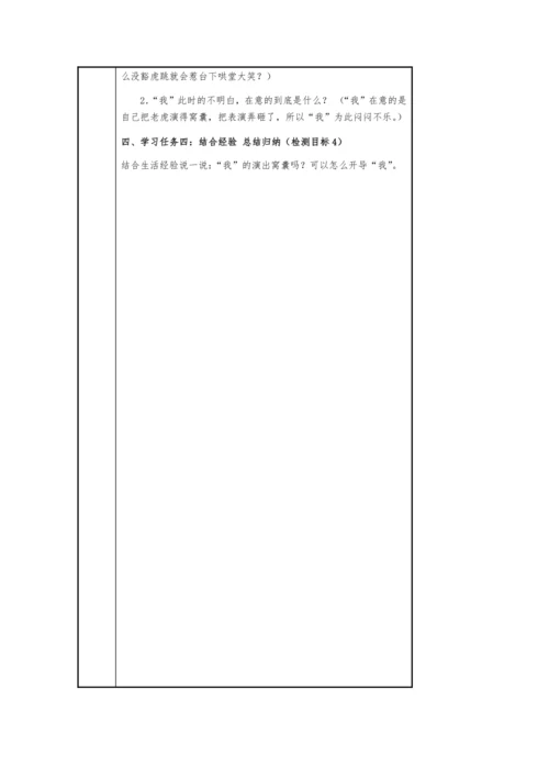 19.一只窝囊的大老虎-   教学设计