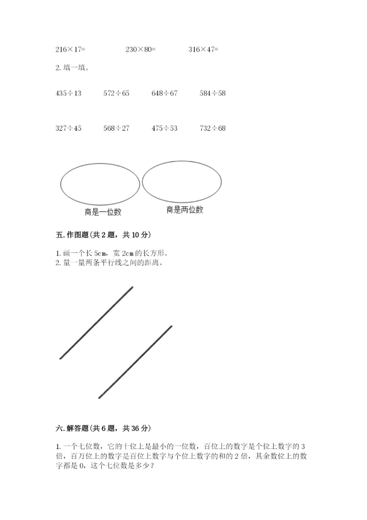 人教版四年级上册数学 期末测试卷含精品答案.docx