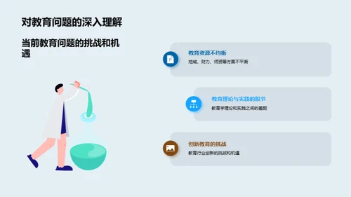 教育学研究启航