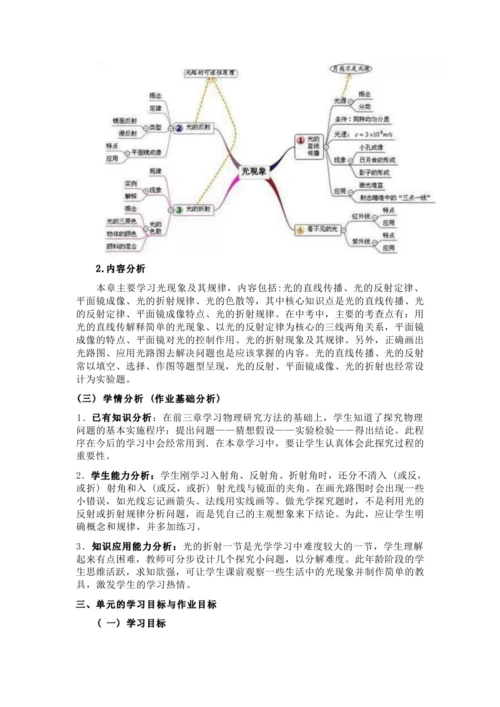 人教版八上《光现象》 作业设计(8课时) (5)
