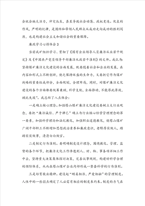 2022廉政学习心得体会