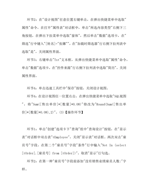 2023年计算机二级易错考题.docx