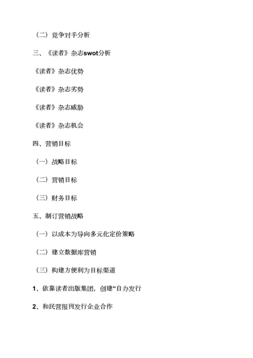期刊营销专业策划专项方案.docx