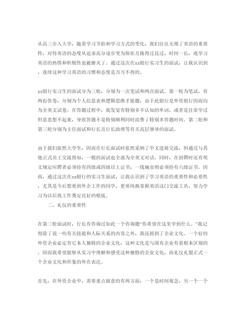 精编暑假实习个人参考心得体会参考范文5篇.docx