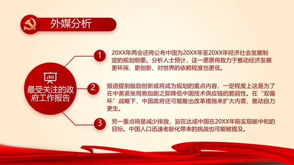 聚焦全国两会政府工作报告PPT