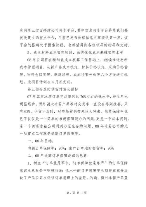 外县经济工作会议报告 (2).docx