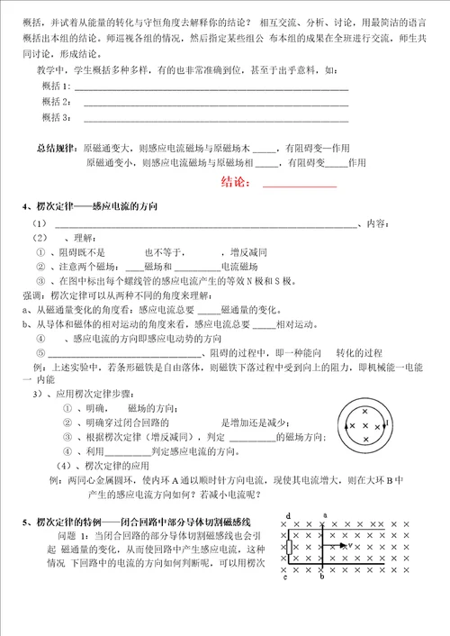 4、3楞次定律学案