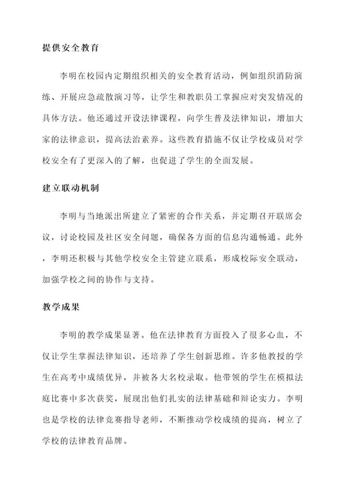 警察教师事迹材料
