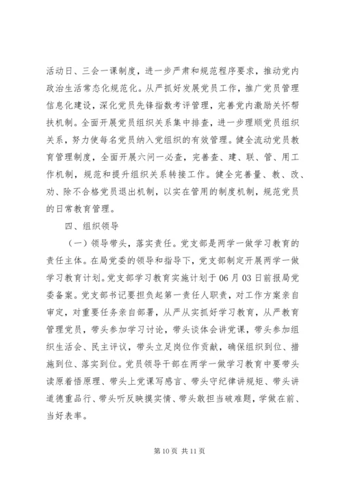 溪三中学学党章党规、学系列讲话，做合格党员“两学一做”学习教育实施计划.docx