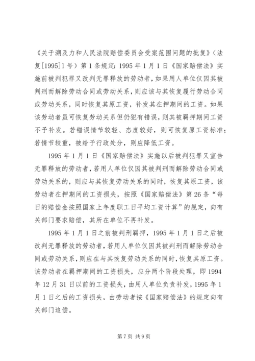 关于入编及受处分问题的上访材料 (3).docx