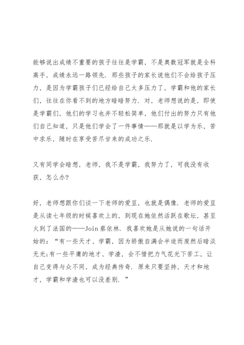 初中国旗下开学主题讲话稿5篇.docx