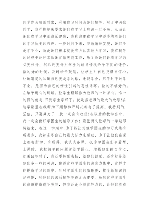 辅导学困生工作总结.docx