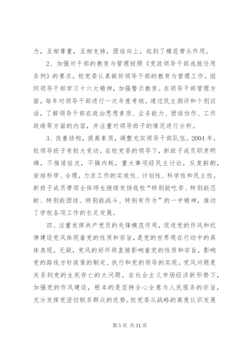 [某年最新先进基层党组织事迹材料通用版范文5篇.docx