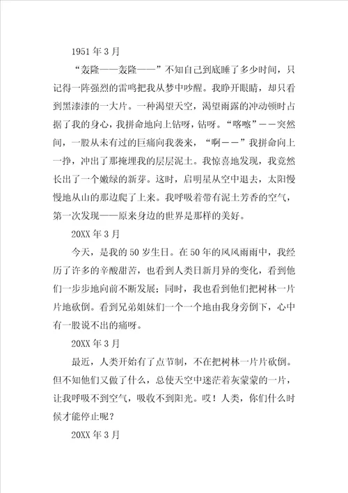 望，来世为人作文800字